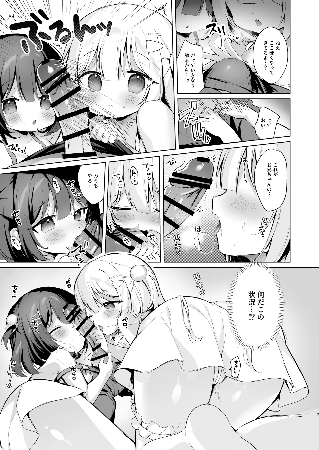 だぶるサマー☆～幼なじみ姉妹となかよし田舎性活～ - page6