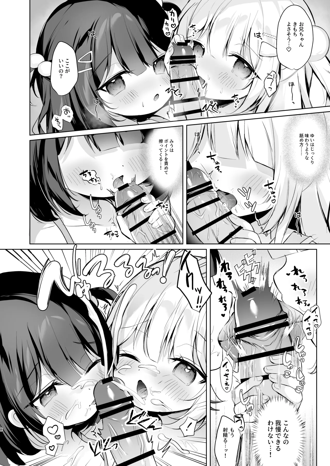 だぶるサマー☆～幼なじみ姉妹となかよし田舎性活～ - page7