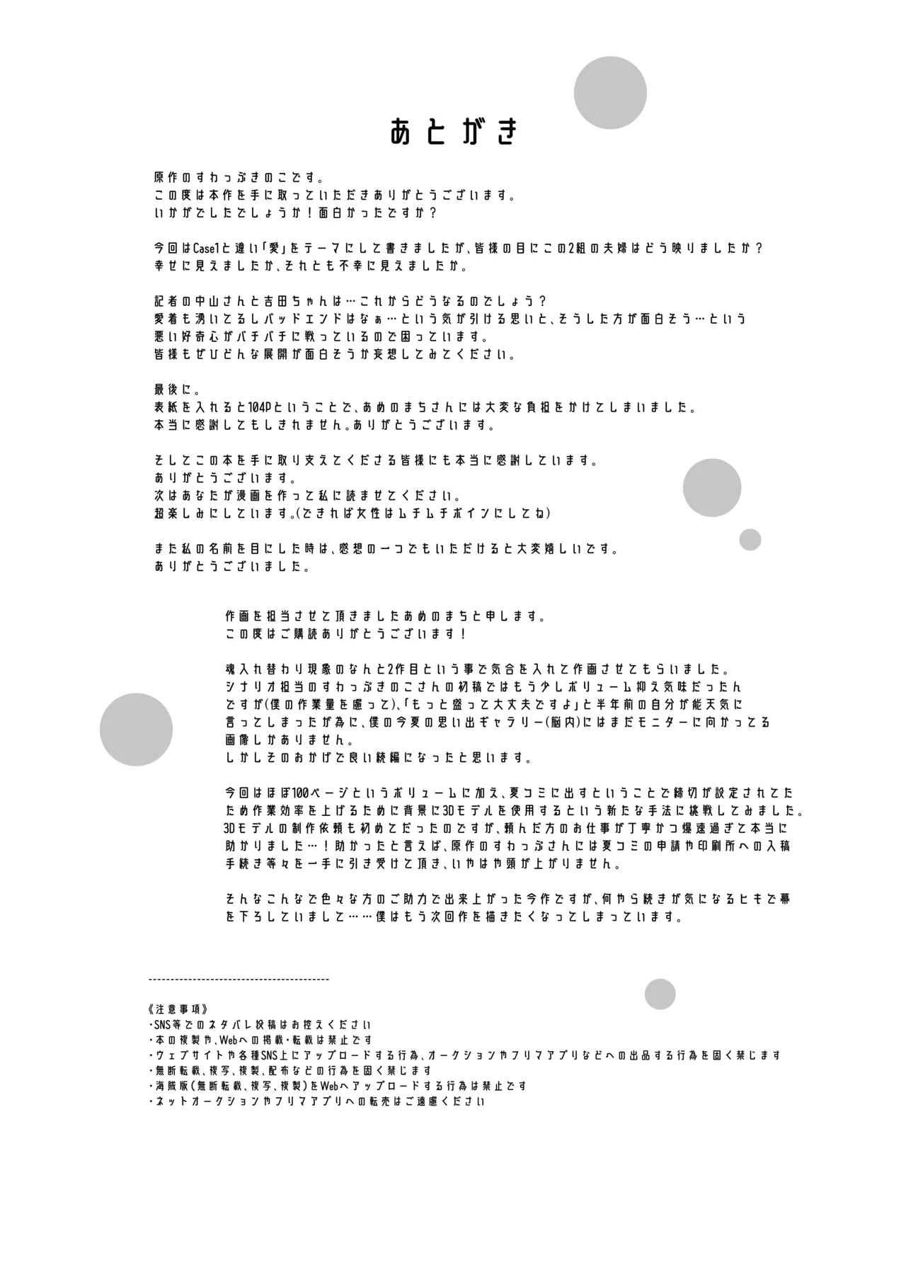 魂入れ替わり現象 -case2 本田深春の場合- - page101