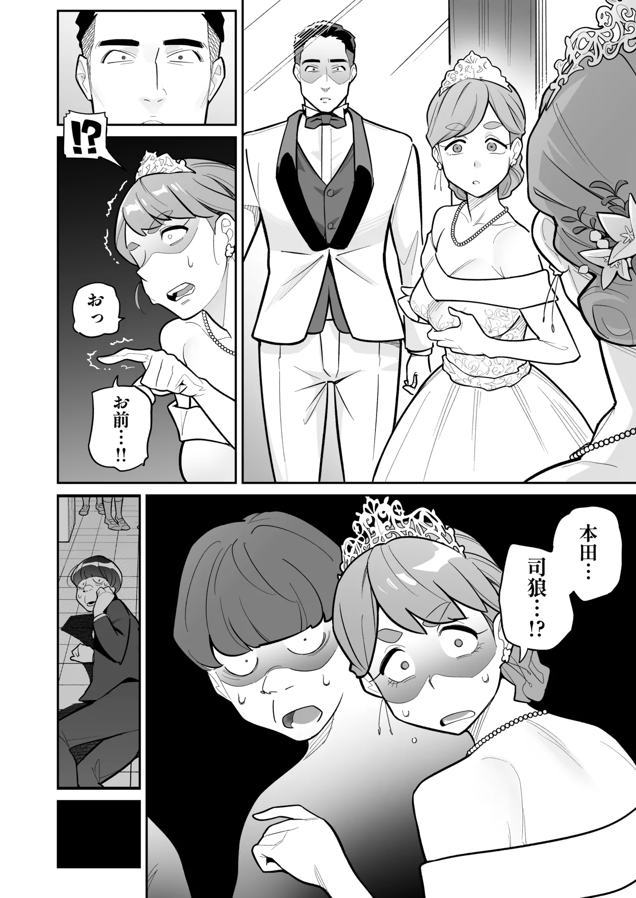 魂入れ替わり現象 -case2 本田深春の場合- - page11