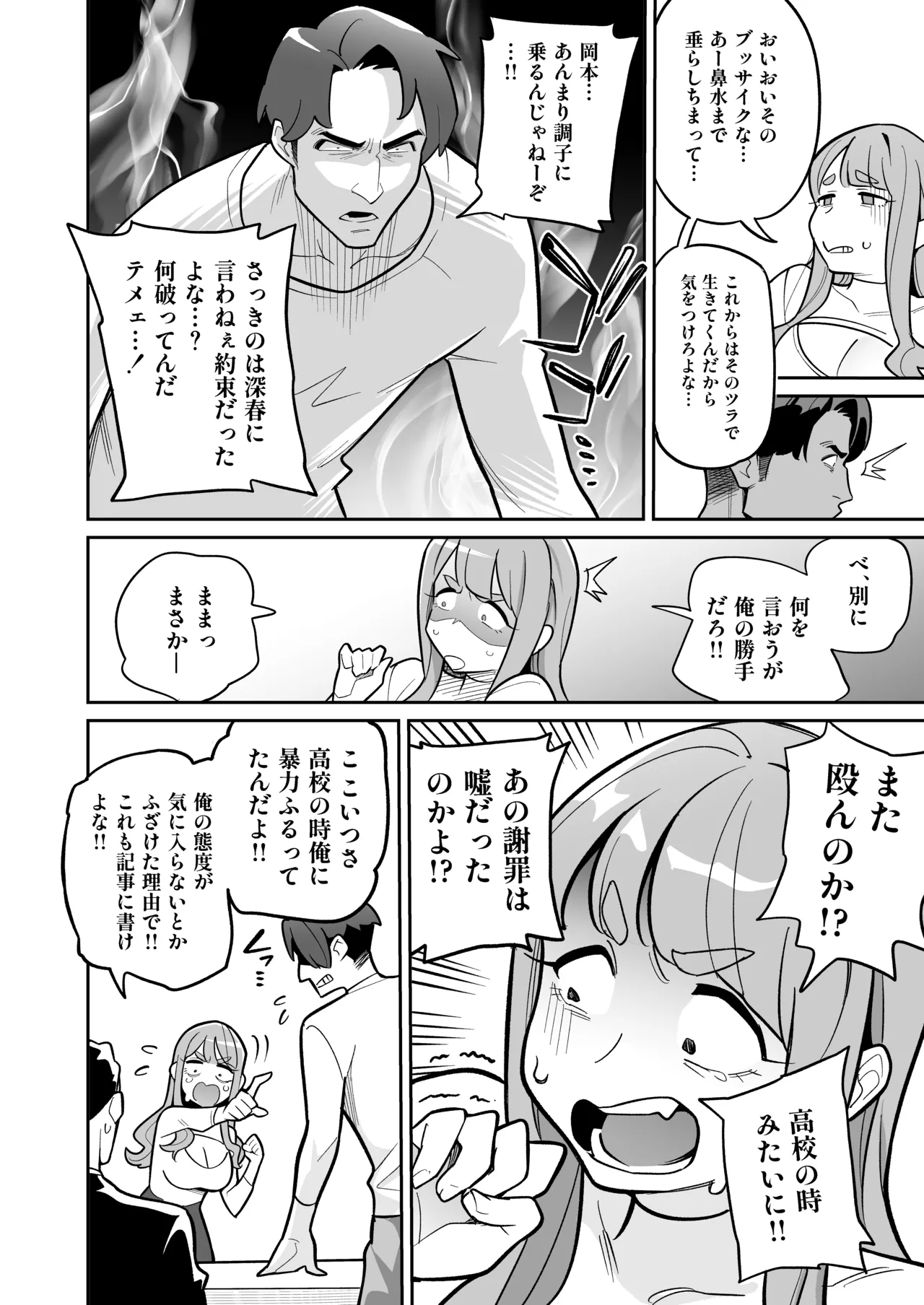 魂入れ替わり現象 -case2 本田深春の場合- - page19