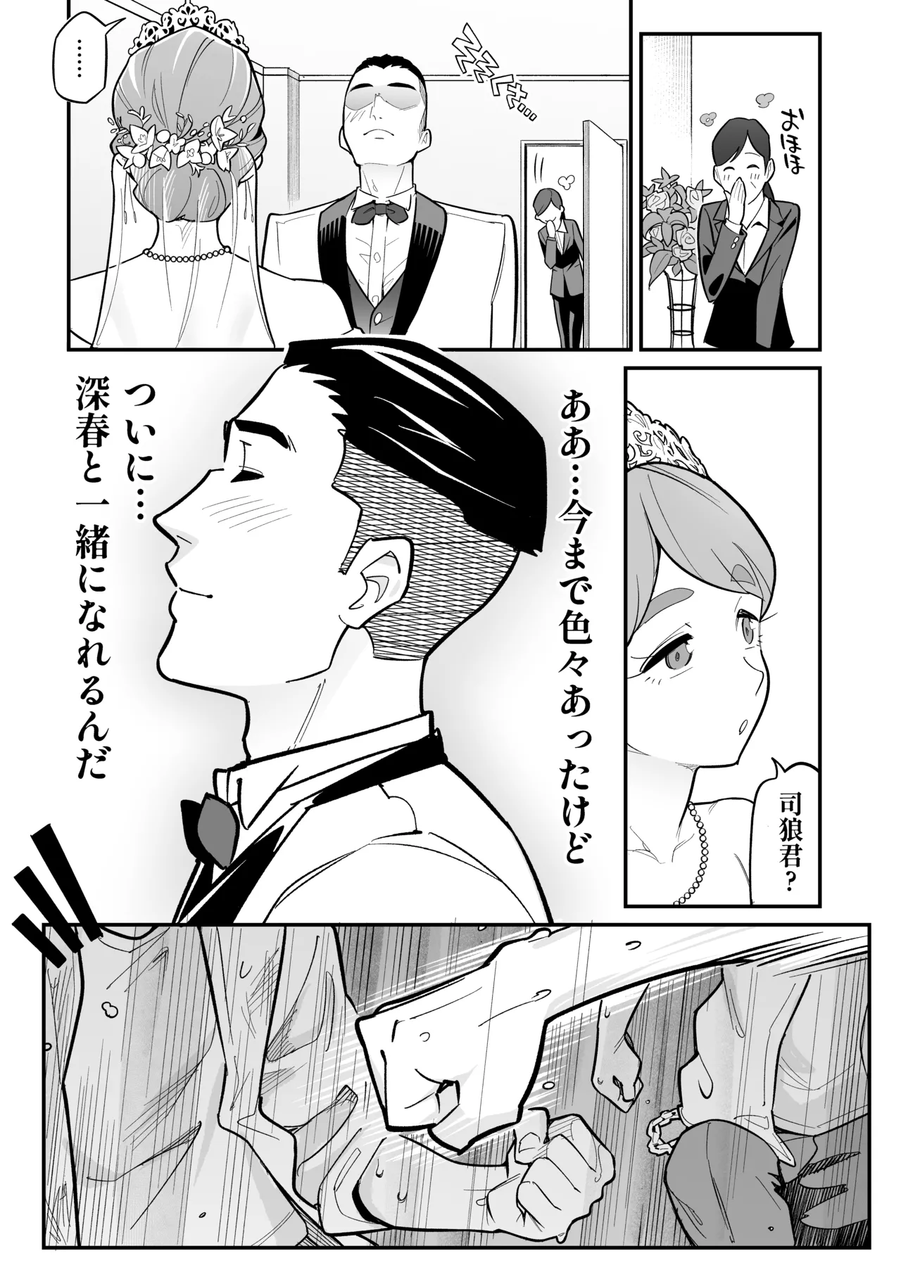 魂入れ替わり現象 -case2 本田深春の場合- - page4