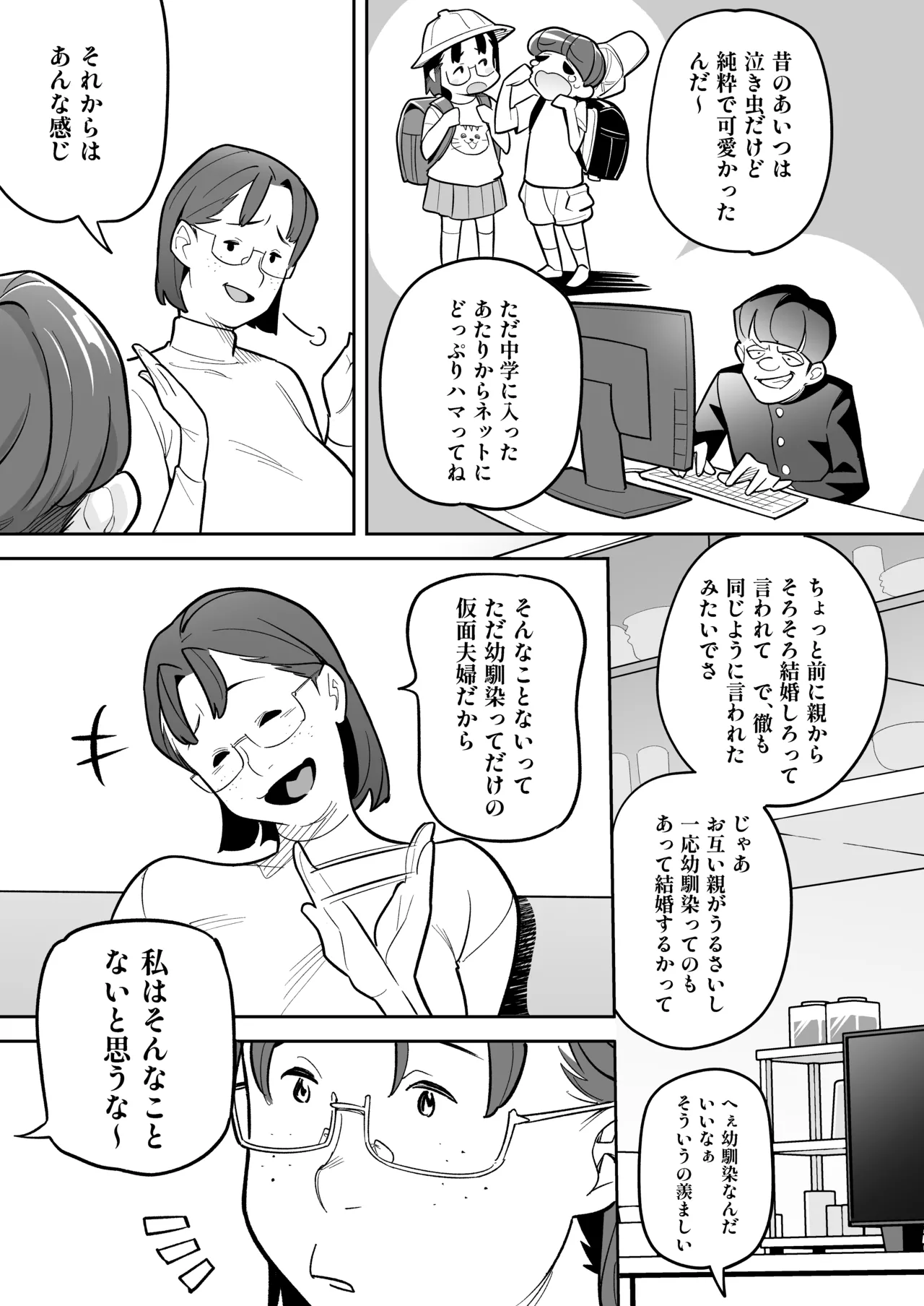 魂入れ替わり現象 -case2 本田深春の場合- - page44
