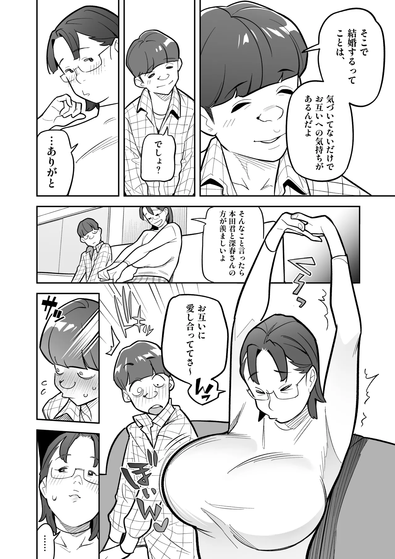 魂入れ替わり現象 -case2 本田深春の場合- - page45