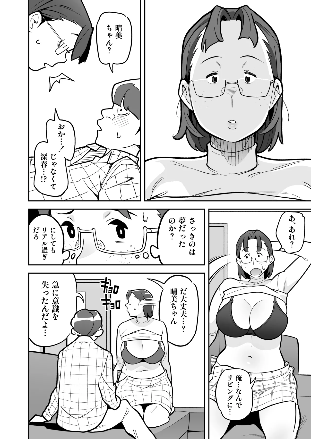 魂入れ替わり現象 -case2 本田深春の場合- - page61