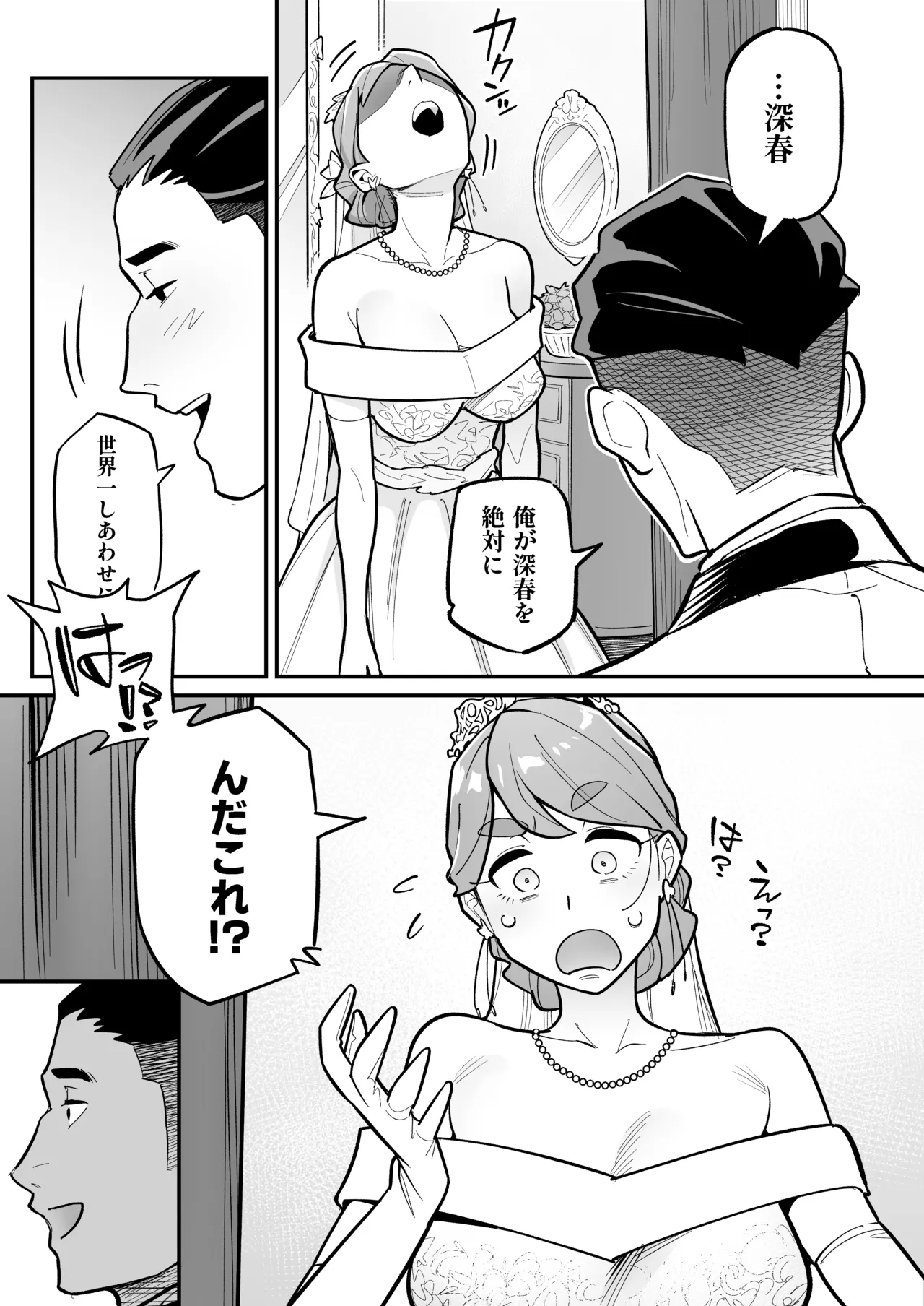 魂入れ替わり現象 -case2 本田深春の場合- - page8