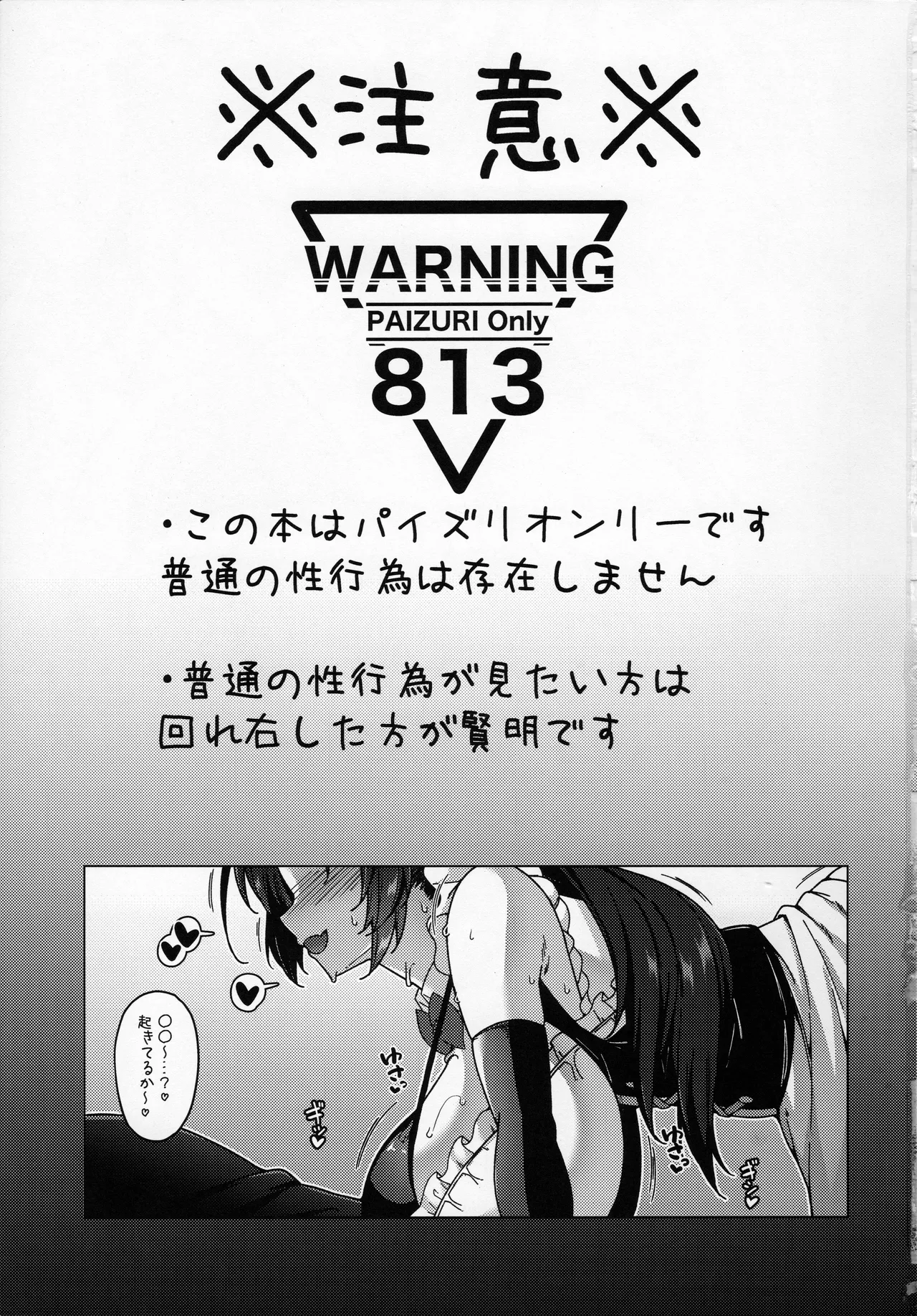 今日もいつも通り挟んでやるからな - page2