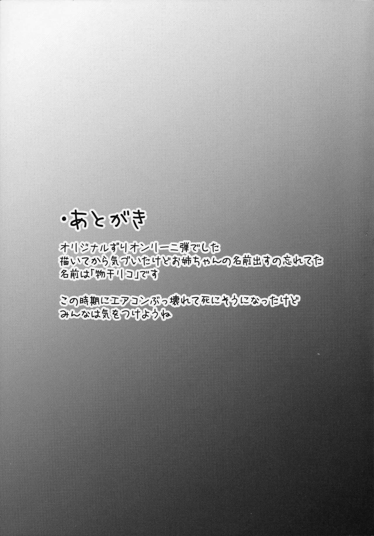 今日もいつも通り挟んでやるからな - page22
