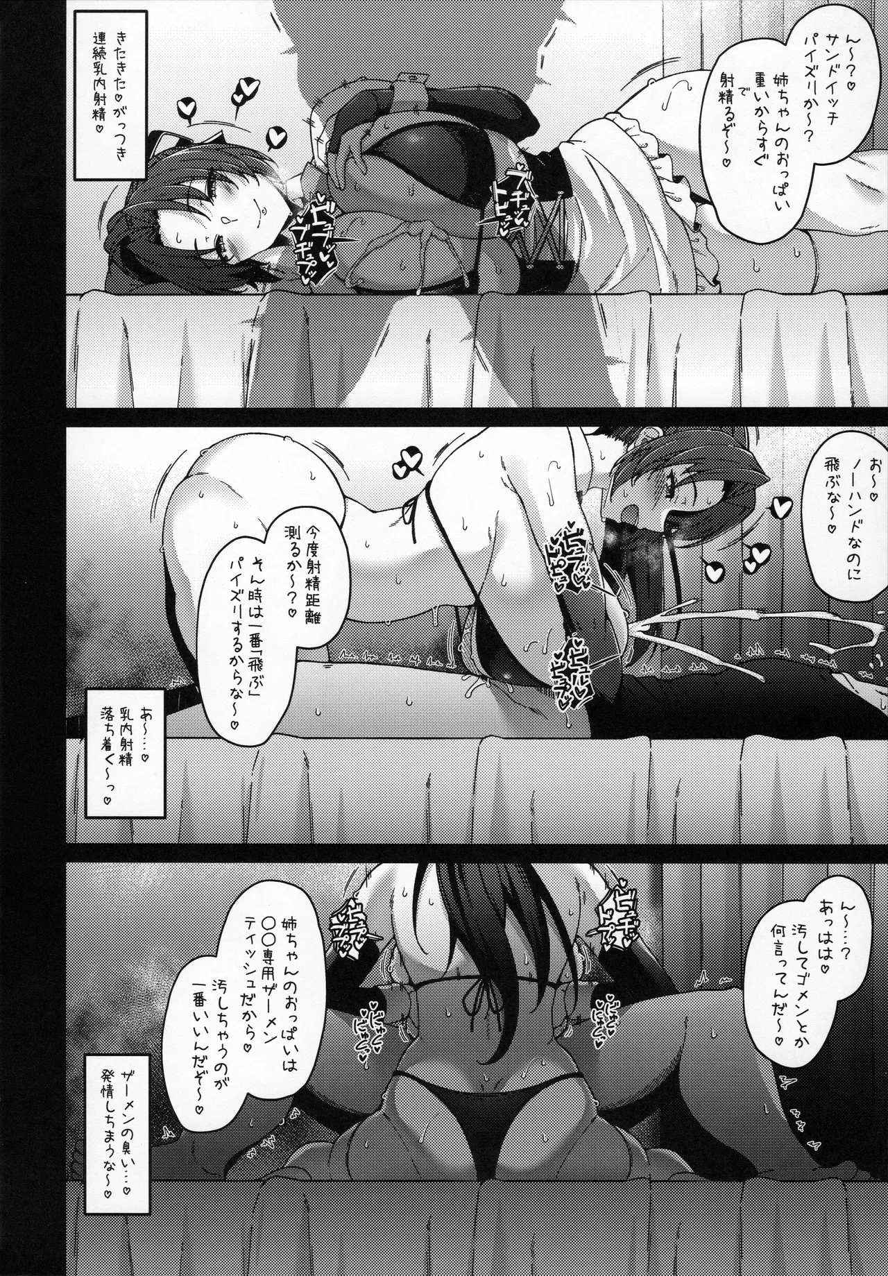 今日もいつも通り挟んでやるからな - page9