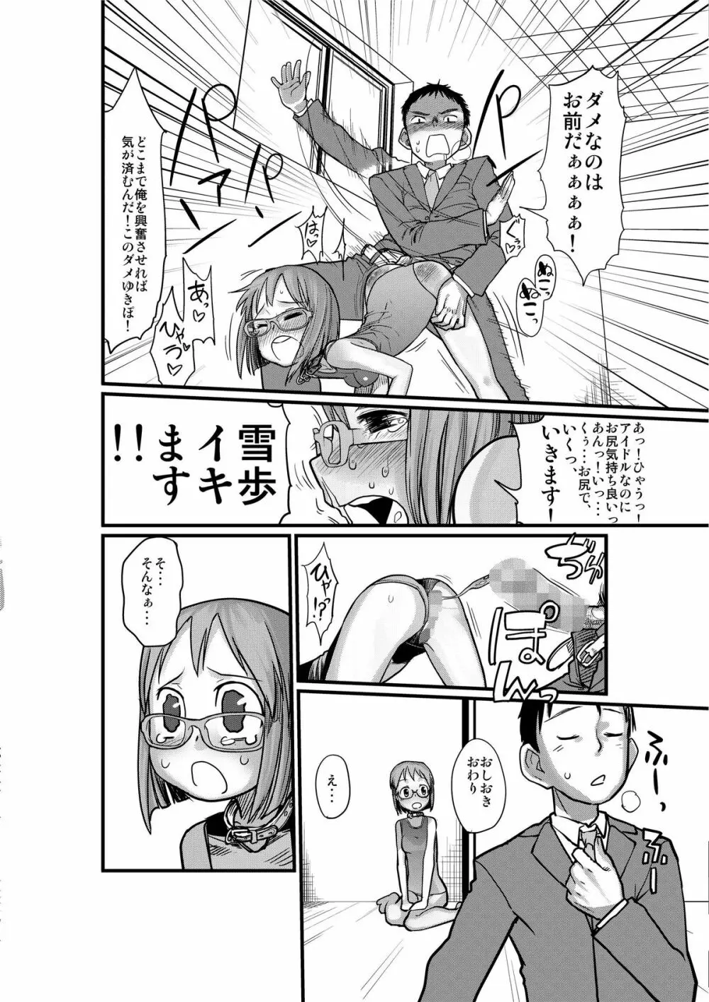 かわいそうなゆきぽ - page10