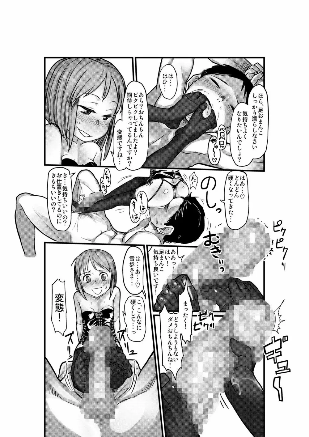 かわいそうなゆきぽ - page12