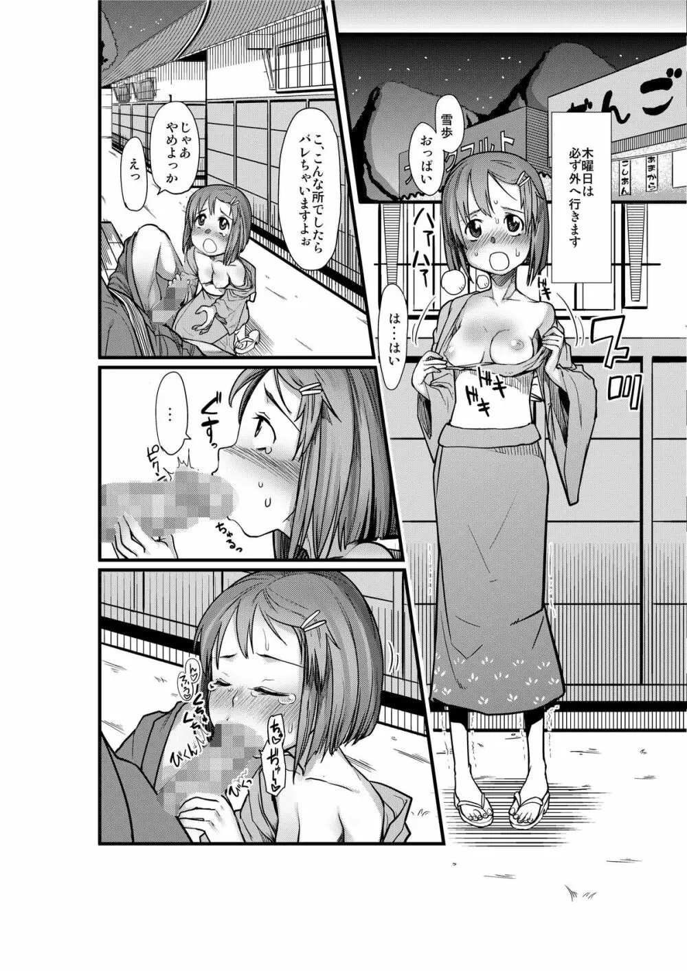 かわいそうなゆきぽ - page14