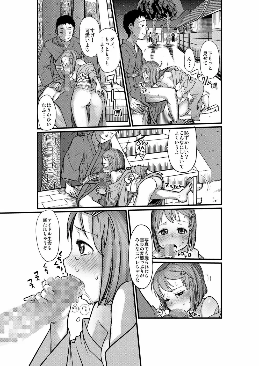 かわいそうなゆきぽ - page15