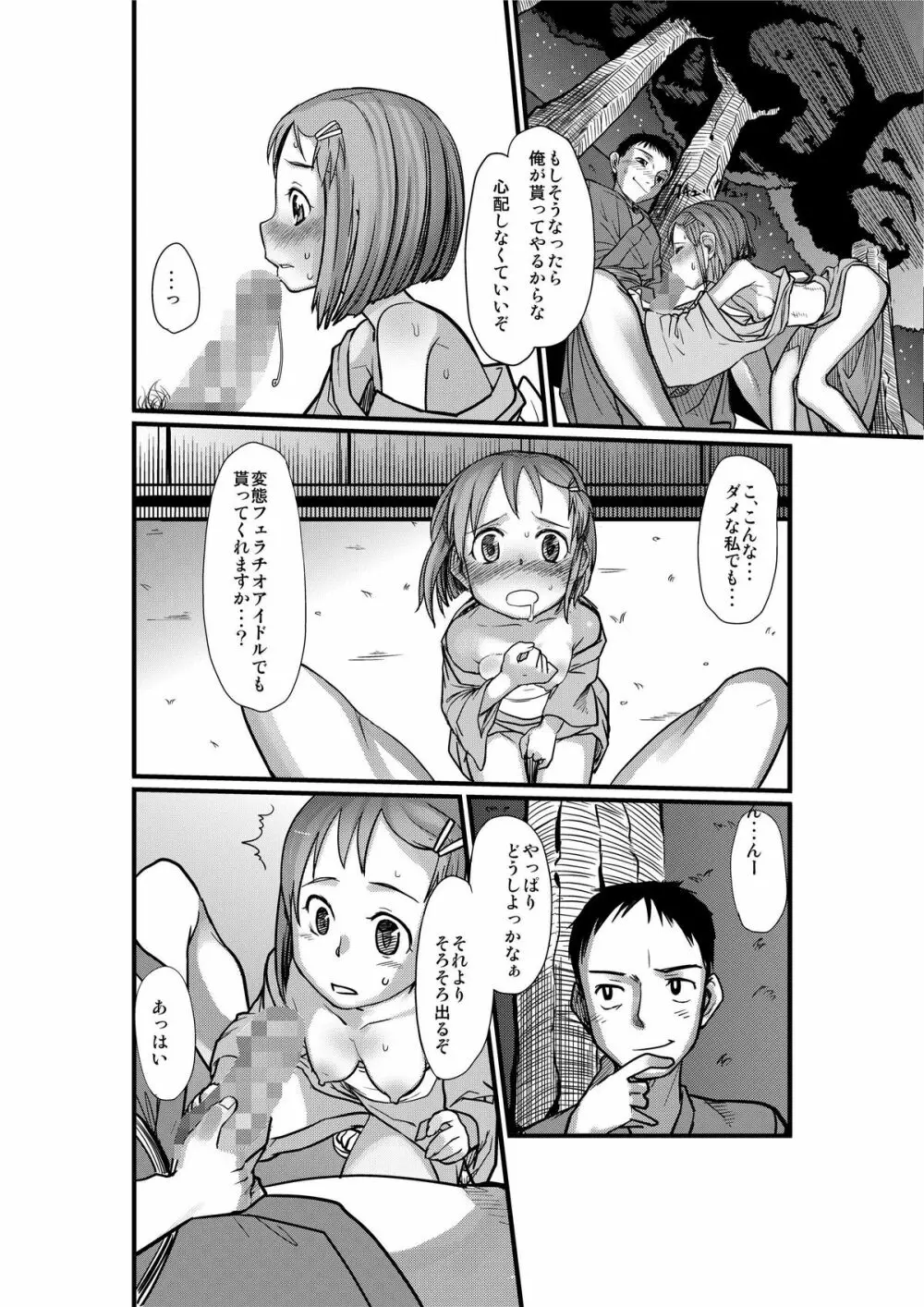かわいそうなゆきぽ - page16