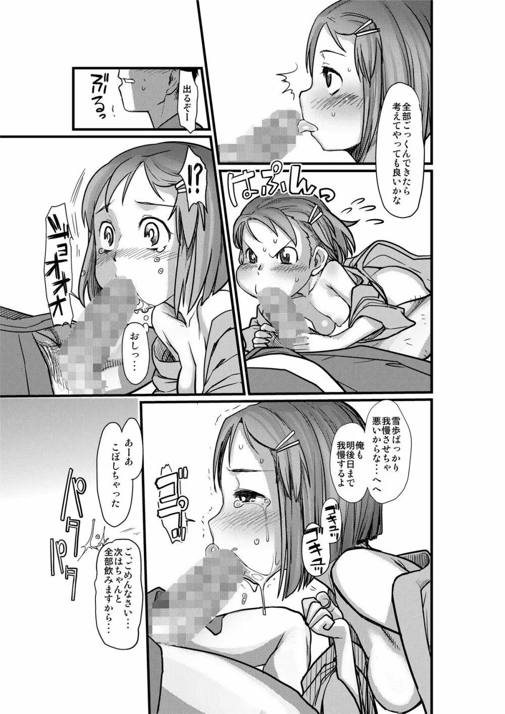かわいそうなゆきぽ - page17