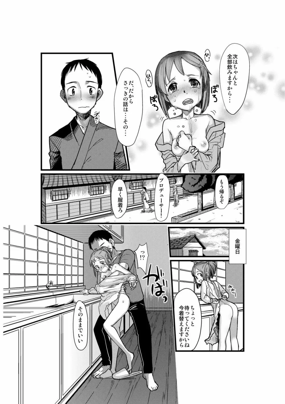 かわいそうなゆきぽ - page18