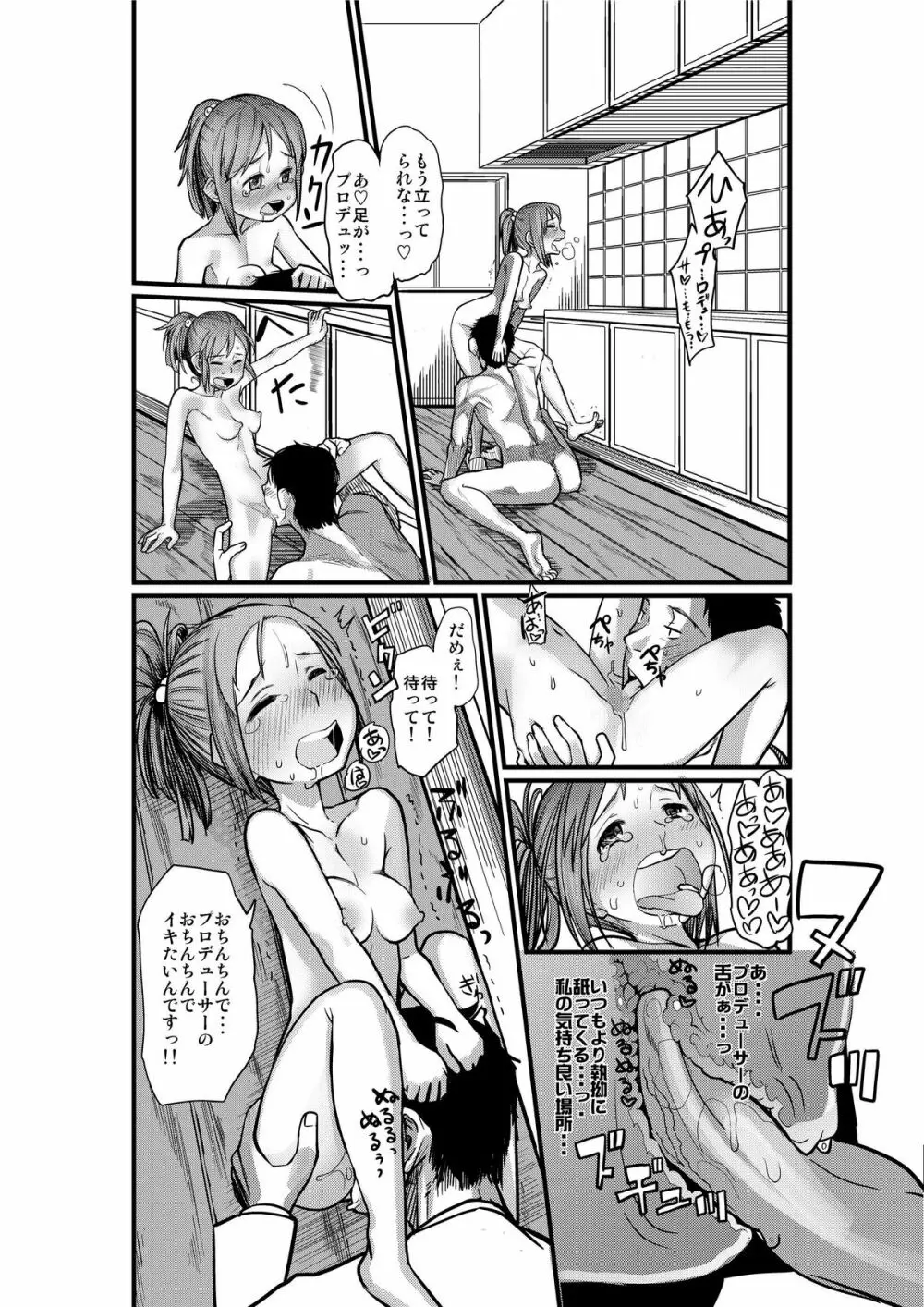 かわいそうなゆきぽ - page22