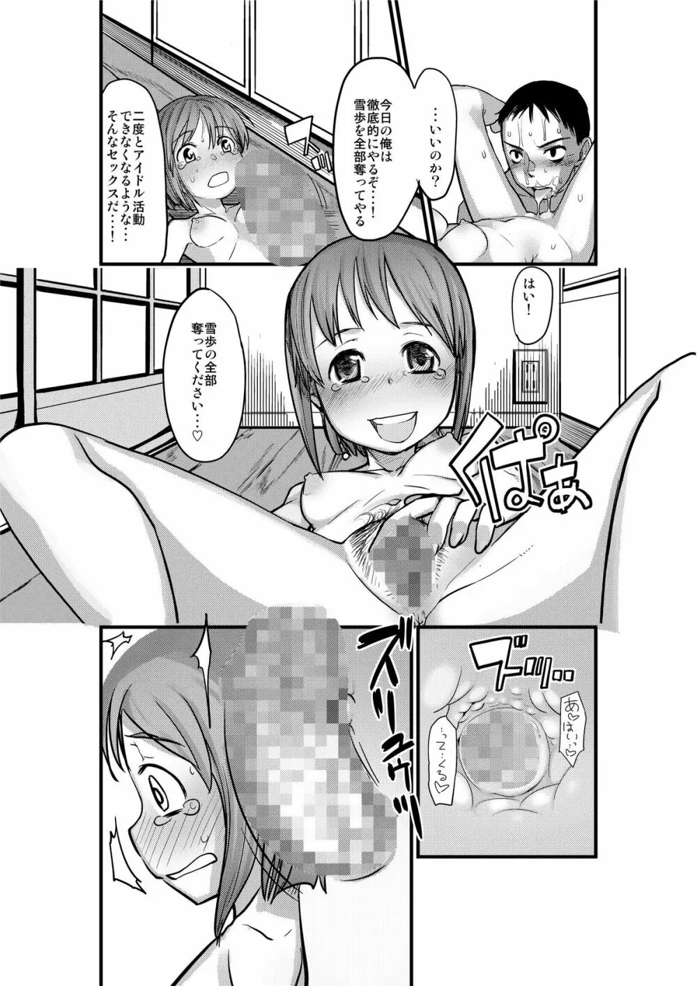 かわいそうなゆきぽ - page23