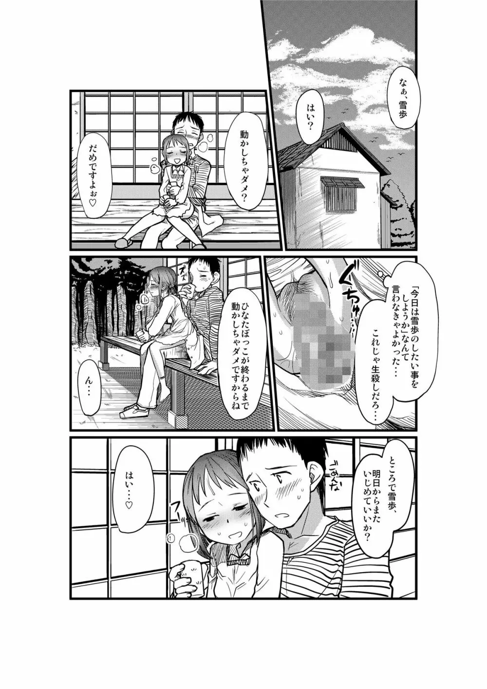 かわいそうなゆきぽ - page29