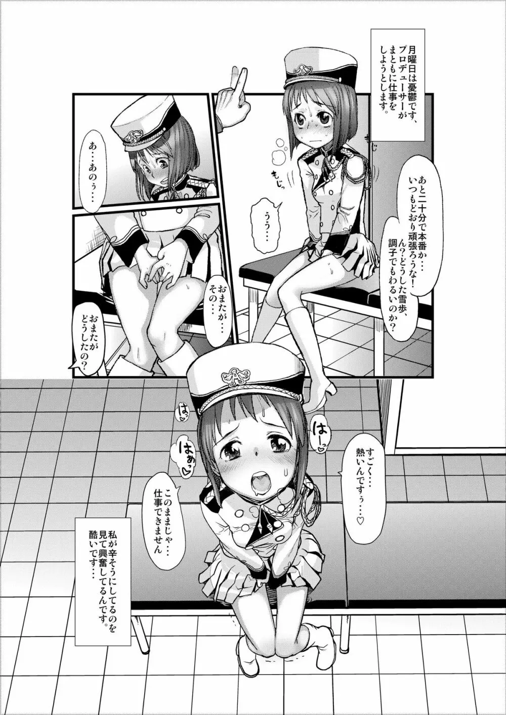 かわいそうなゆきぽ - page3