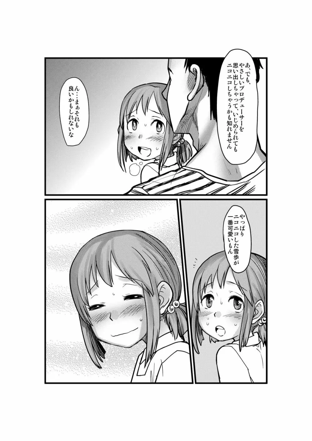 かわいそうなゆきぽ - page30