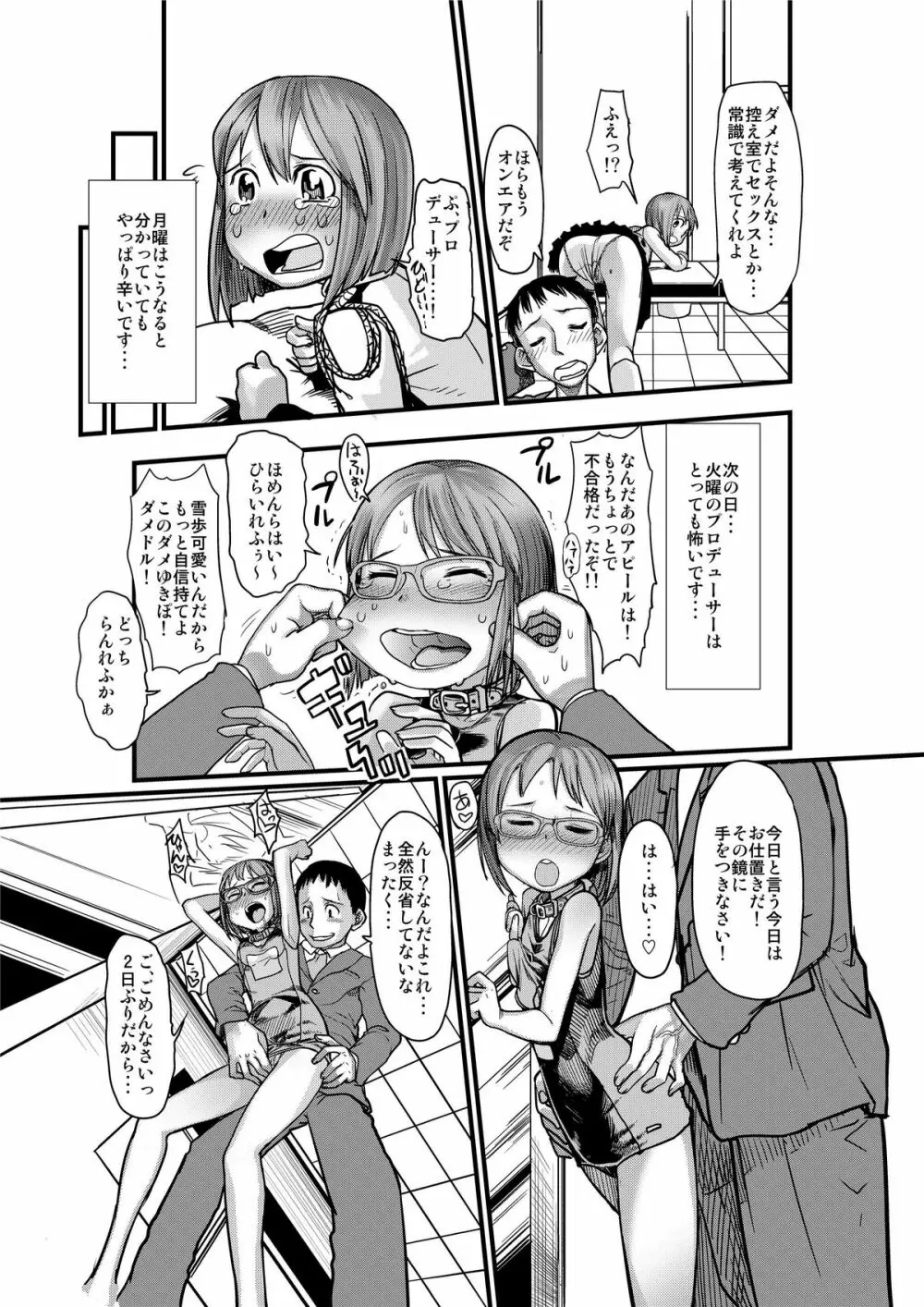 かわいそうなゆきぽ - page5