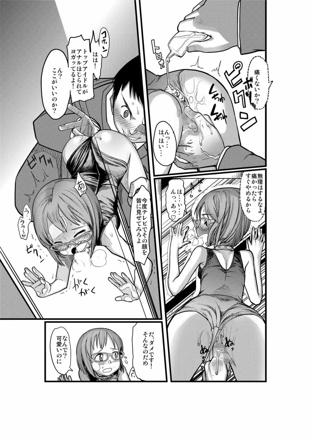 かわいそうなゆきぽ - page7