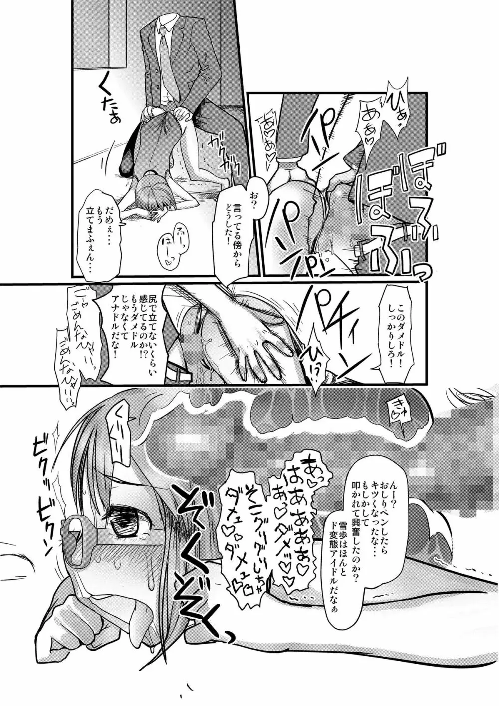 かわいそうなゆきぽ - page9