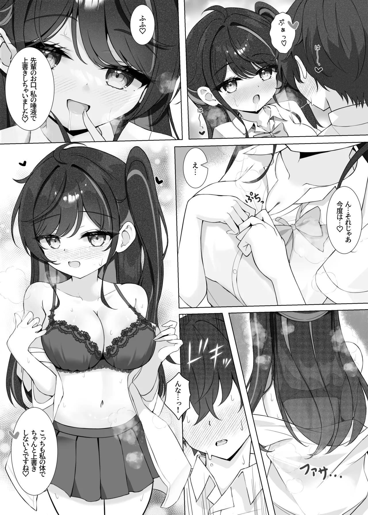放課後の碧い秘め事 - page11
