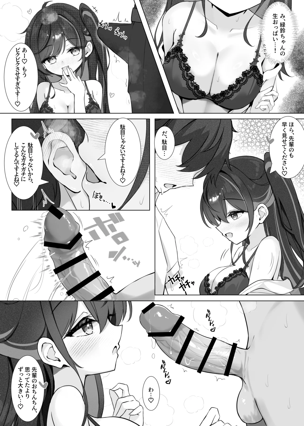 放課後の碧い秘め事 - page12