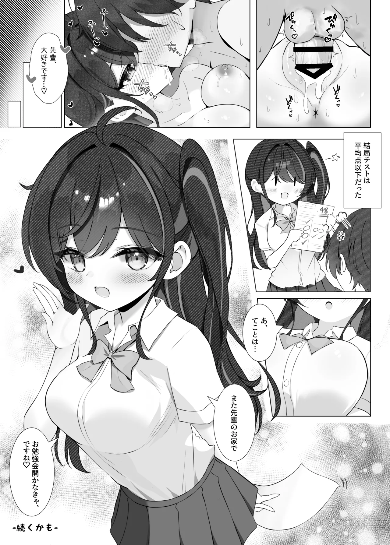 放課後の碧い秘め事 - page25
