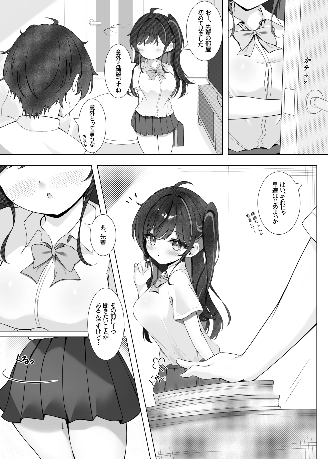 放課後の碧い秘め事 - page7