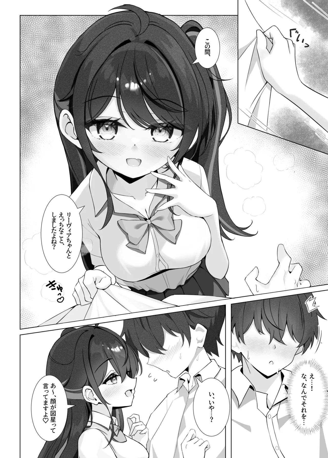 放課後の碧い秘め事 - page8