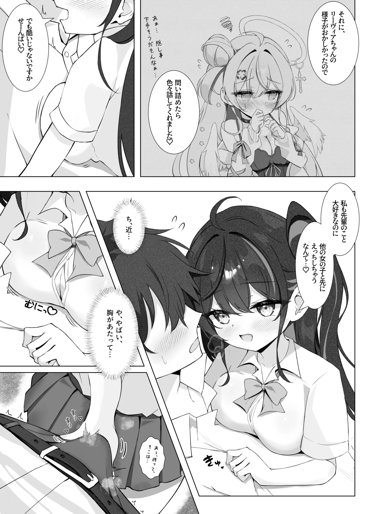 放課後の碧い秘め事 - page9