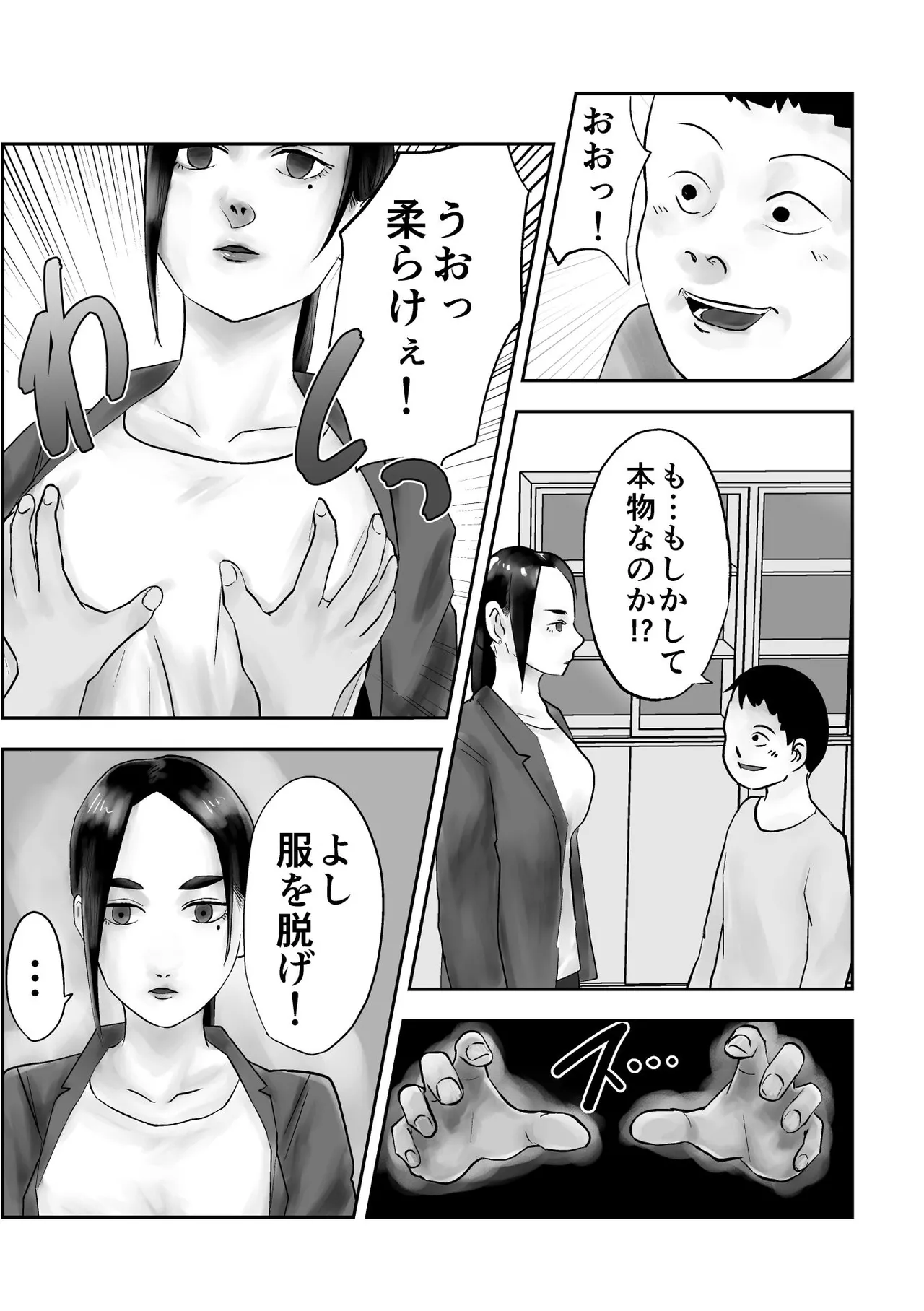 [黒谷田] 性格キツめ人妻教師(29)、催眠コンタクトに堕ちる [DL] - page10