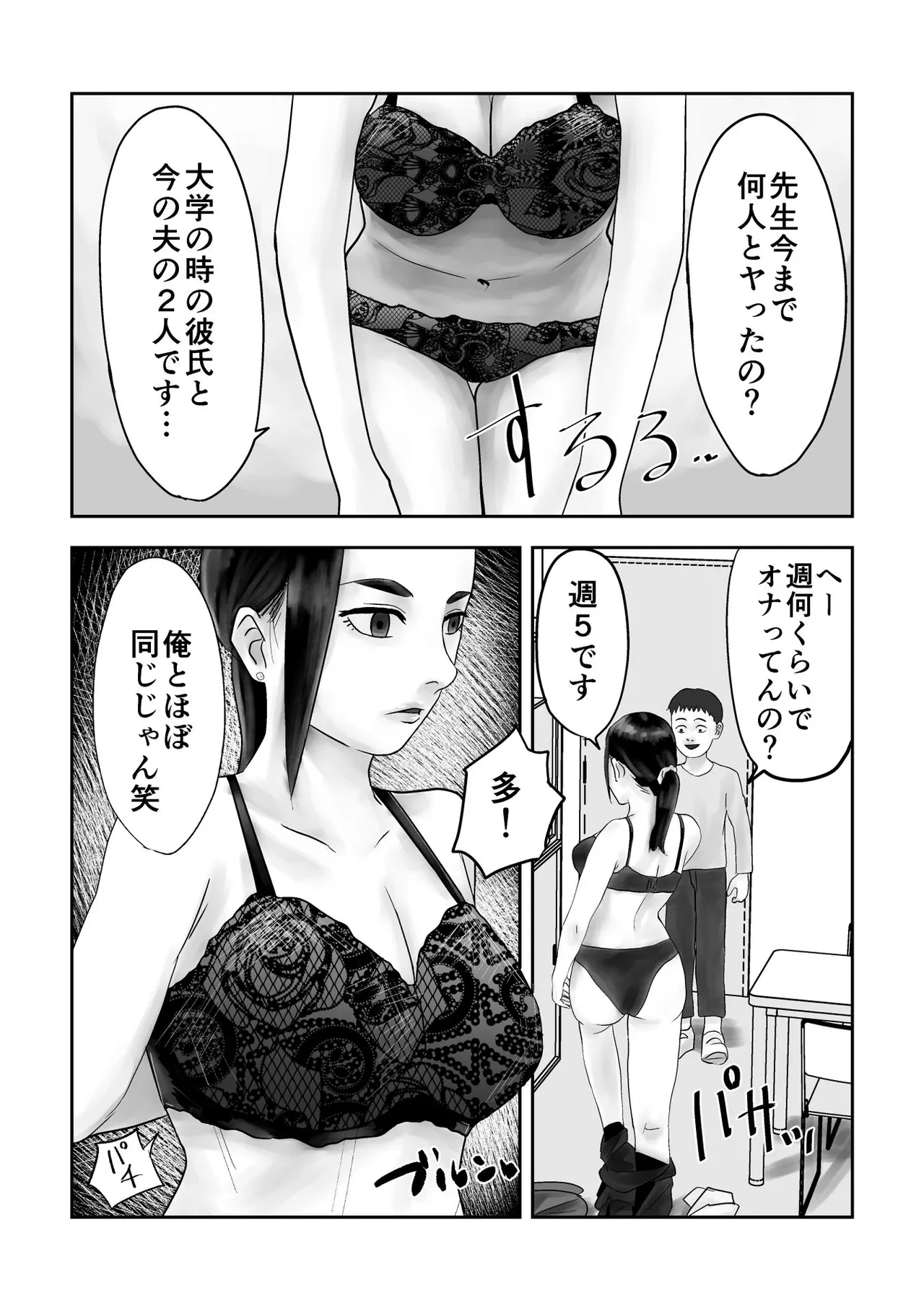 [黒谷田] 性格キツめ人妻教師(29)、催眠コンタクトに堕ちる [DL] - page12