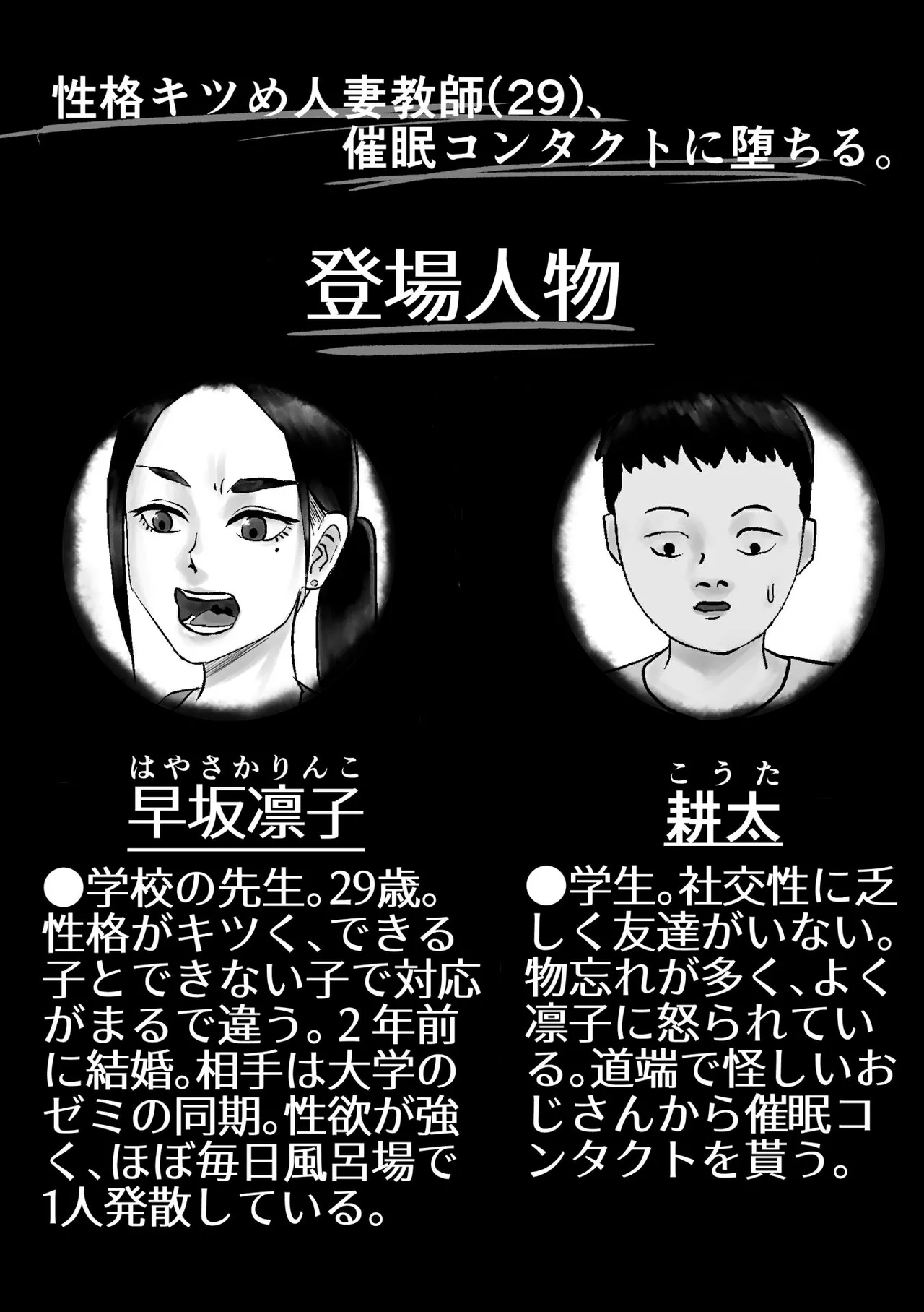 [黒谷田] 性格キツめ人妻教師(29)、催眠コンタクトに堕ちる [DL] - page2