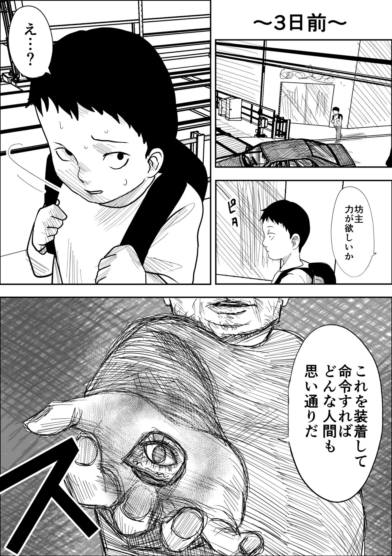 [黒谷田] 性格キツめ人妻教師(29)、催眠コンタクトに堕ちる [DL] - page3