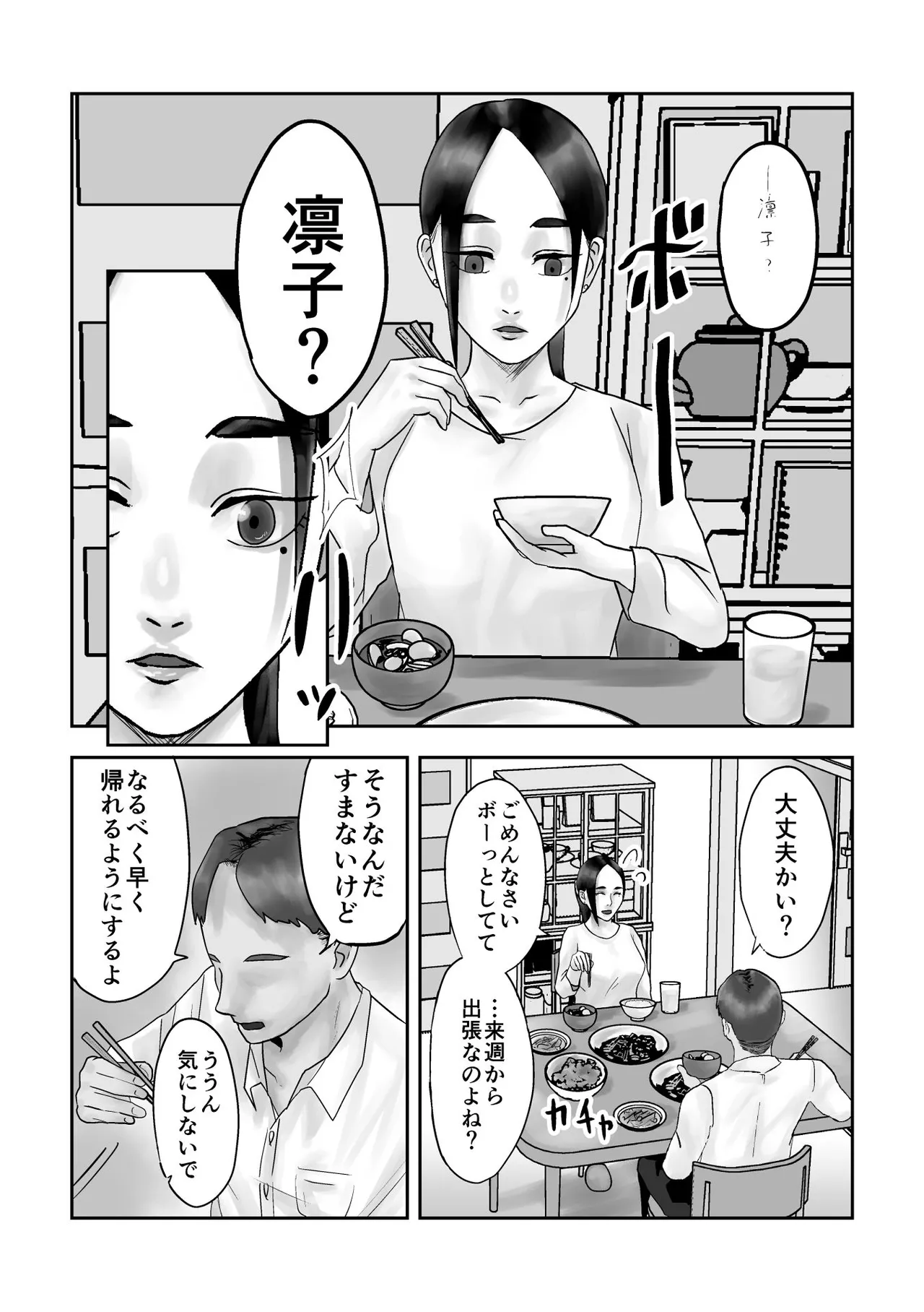 [黒谷田] 性格キツめ人妻教師(29)、催眠コンタクトに堕ちる [DL] - page33