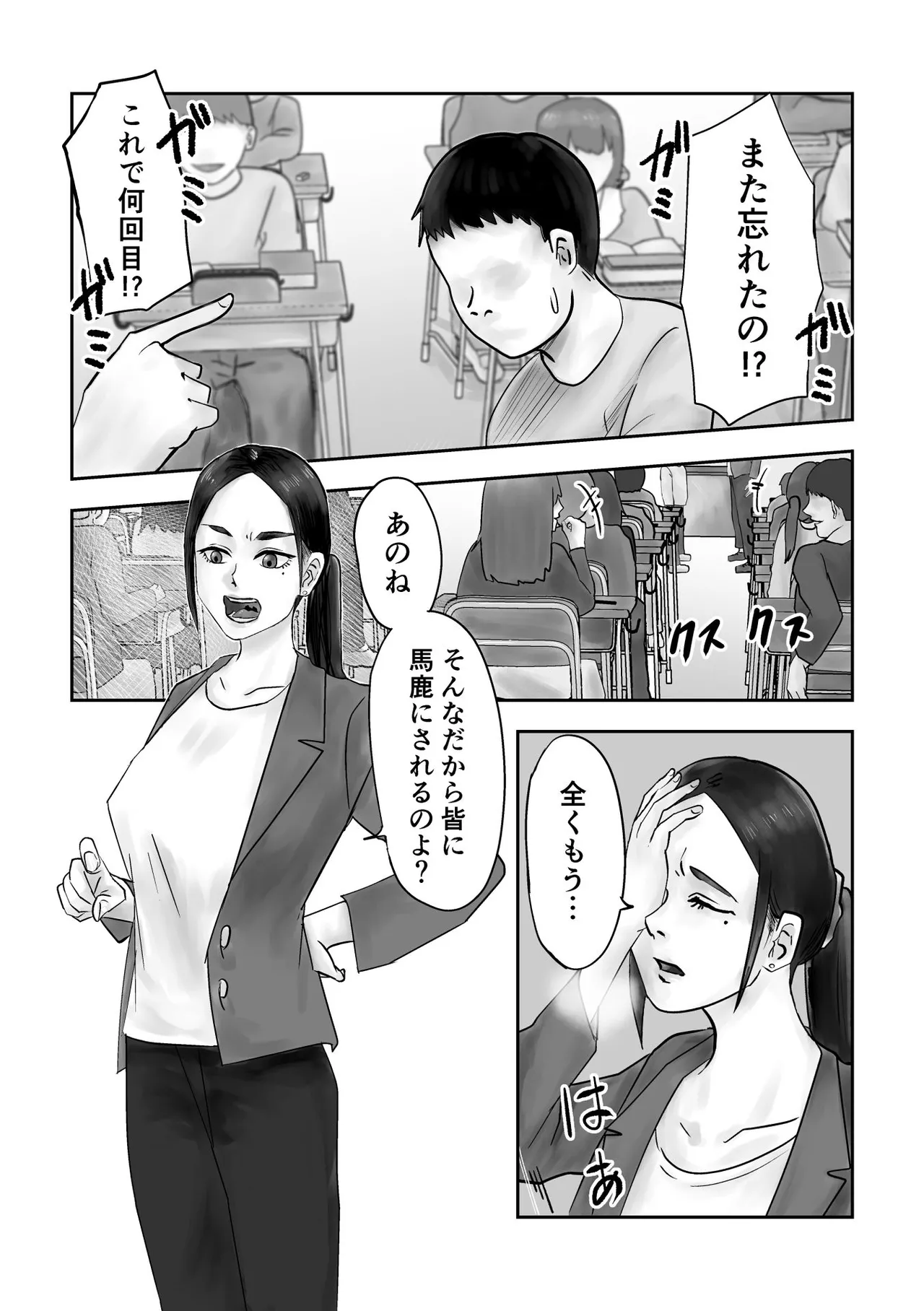 [黒谷田] 性格キツめ人妻教師(29)、催眠コンタクトに堕ちる [DL] - page4