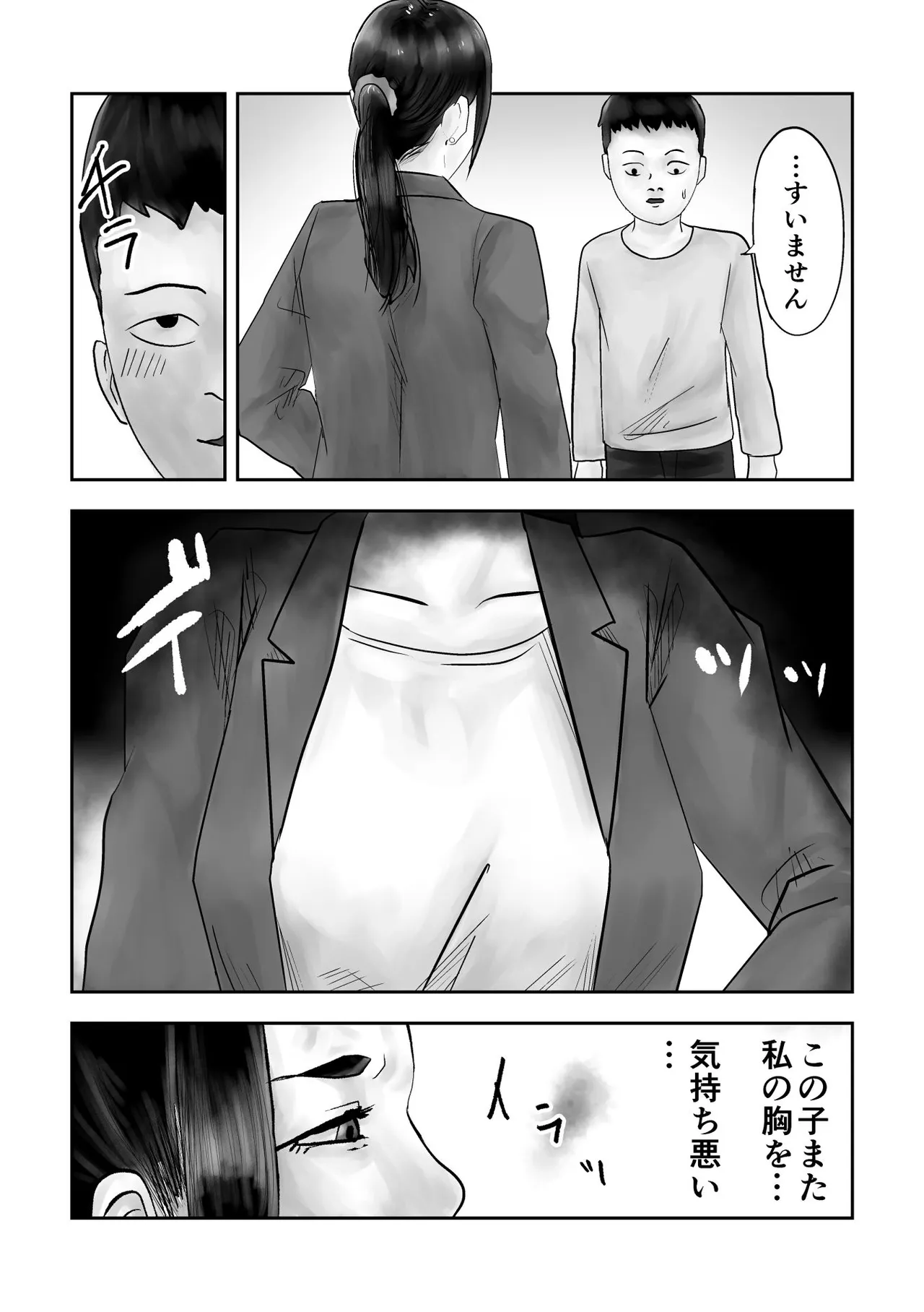 [黒谷田] 性格キツめ人妻教師(29)、催眠コンタクトに堕ちる [DL] - page5