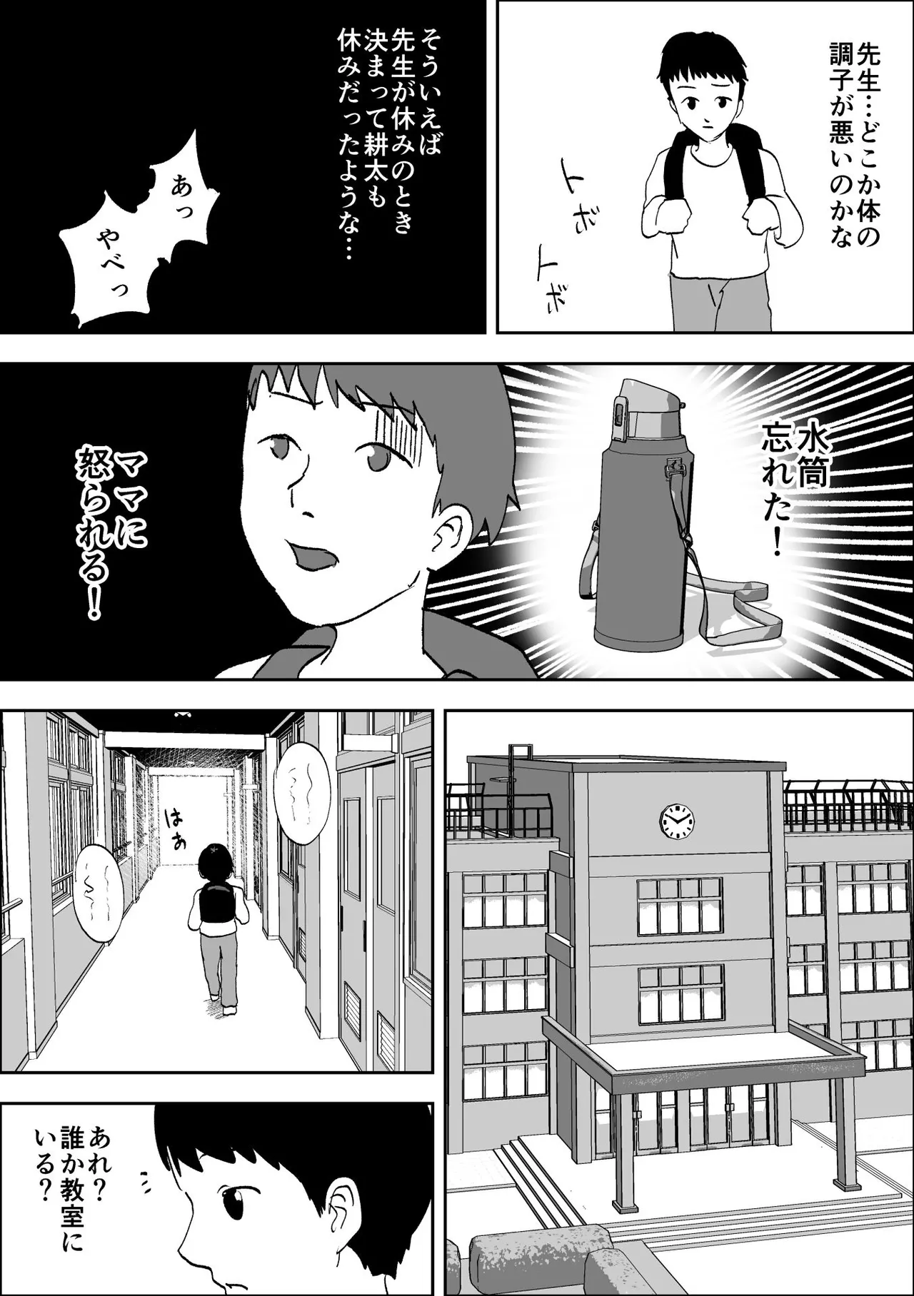[黒谷田] 性格キツめ人妻教師(29)、催眠コンタクトに堕ちる [DL] - page56