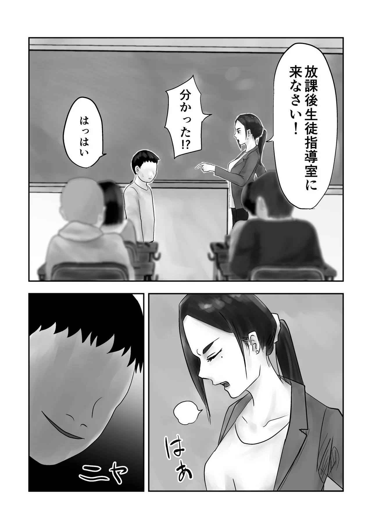 [黒谷田] 性格キツめ人妻教師(29)、催眠コンタクトに堕ちる [DL] - page6