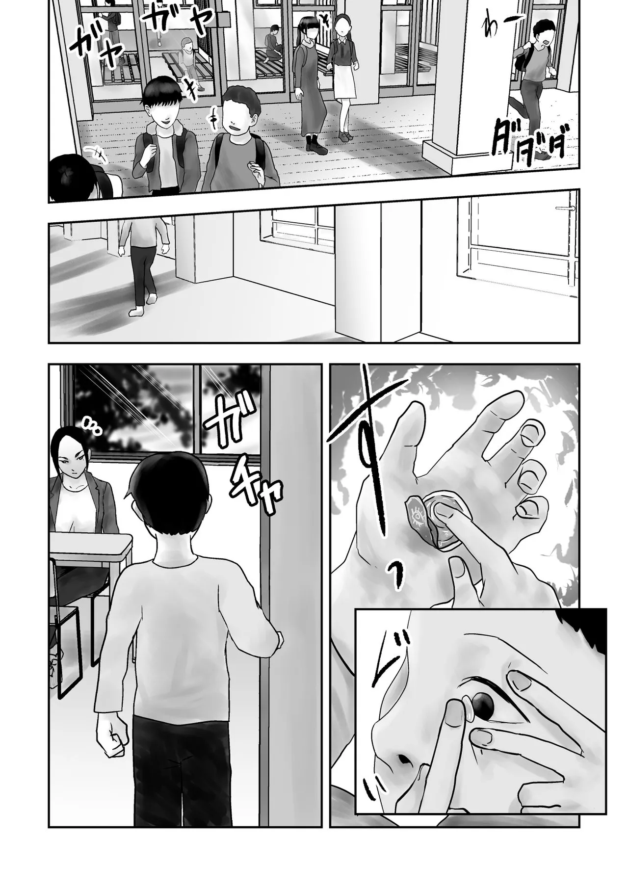 [黒谷田] 性格キツめ人妻教師(29)、催眠コンタクトに堕ちる [DL] - page7