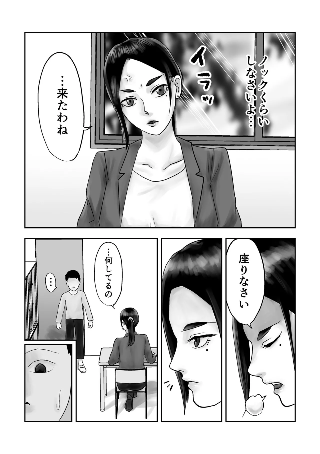 [黒谷田] 性格キツめ人妻教師(29)、催眠コンタクトに堕ちる [DL] - page8