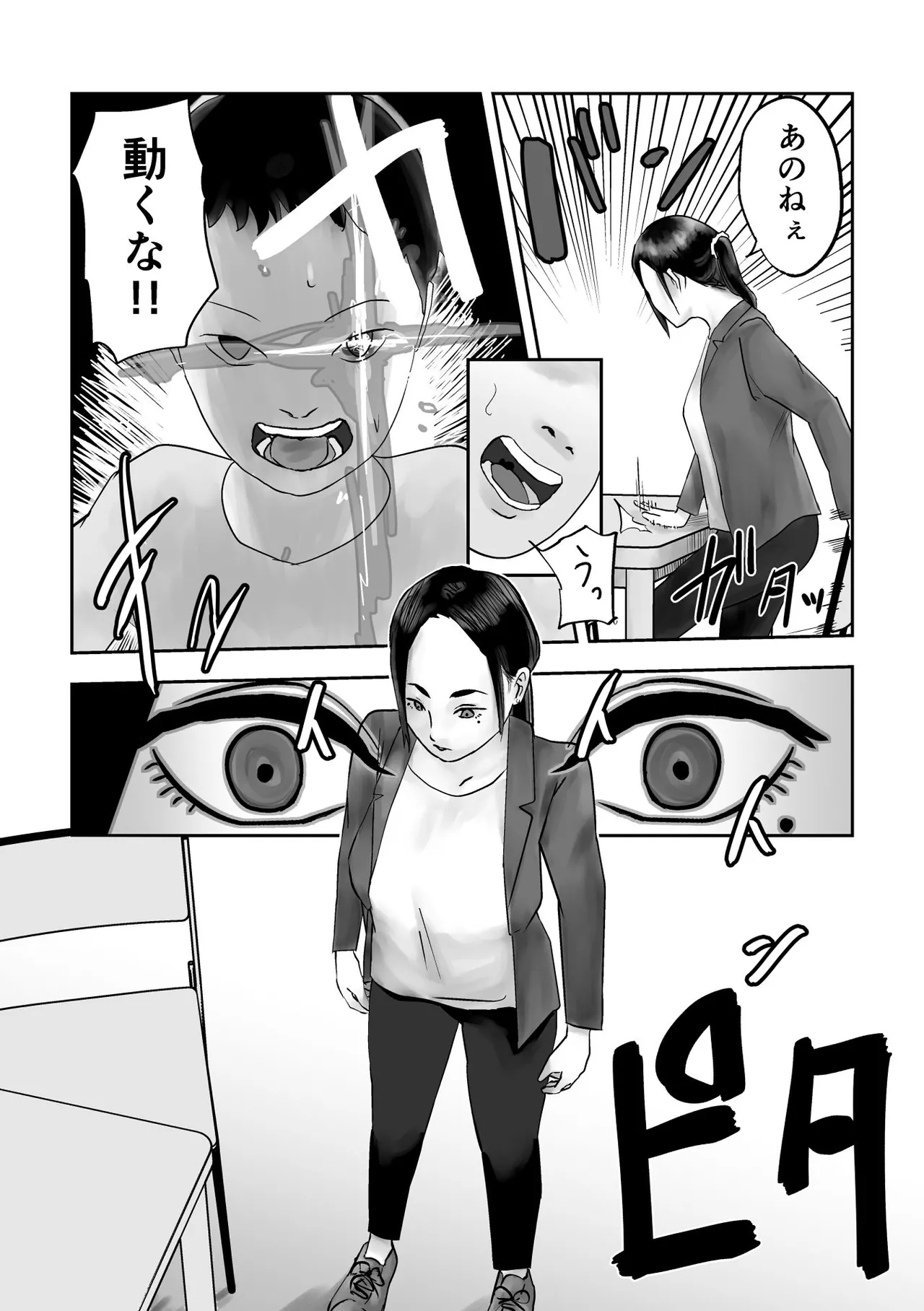 [黒谷田] 性格キツめ人妻教師(29)、催眠コンタクトに堕ちる [DL] - page9