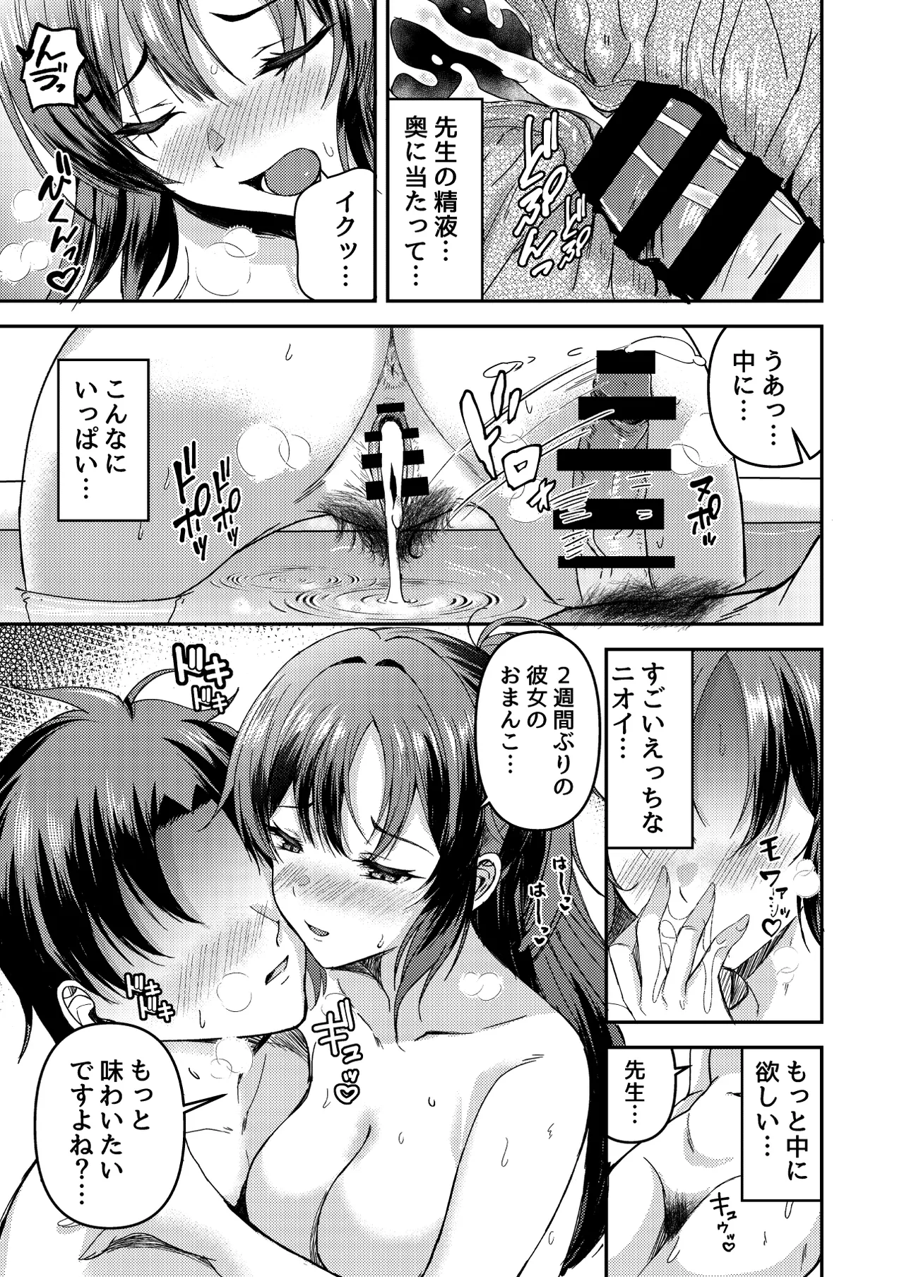 頑張るわたしのすぐそばに3 - page19