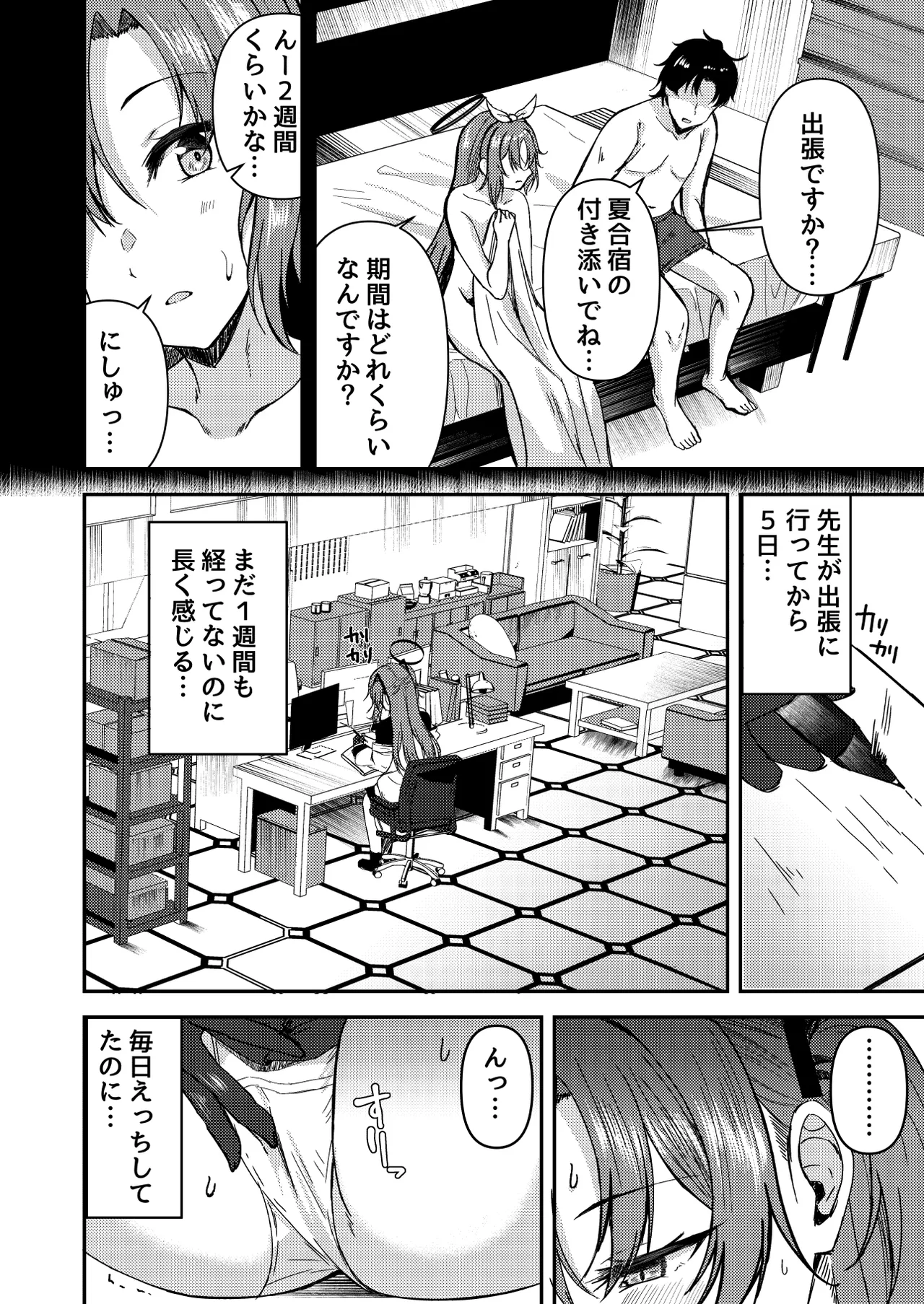 頑張るわたしのすぐそばに3 - page4