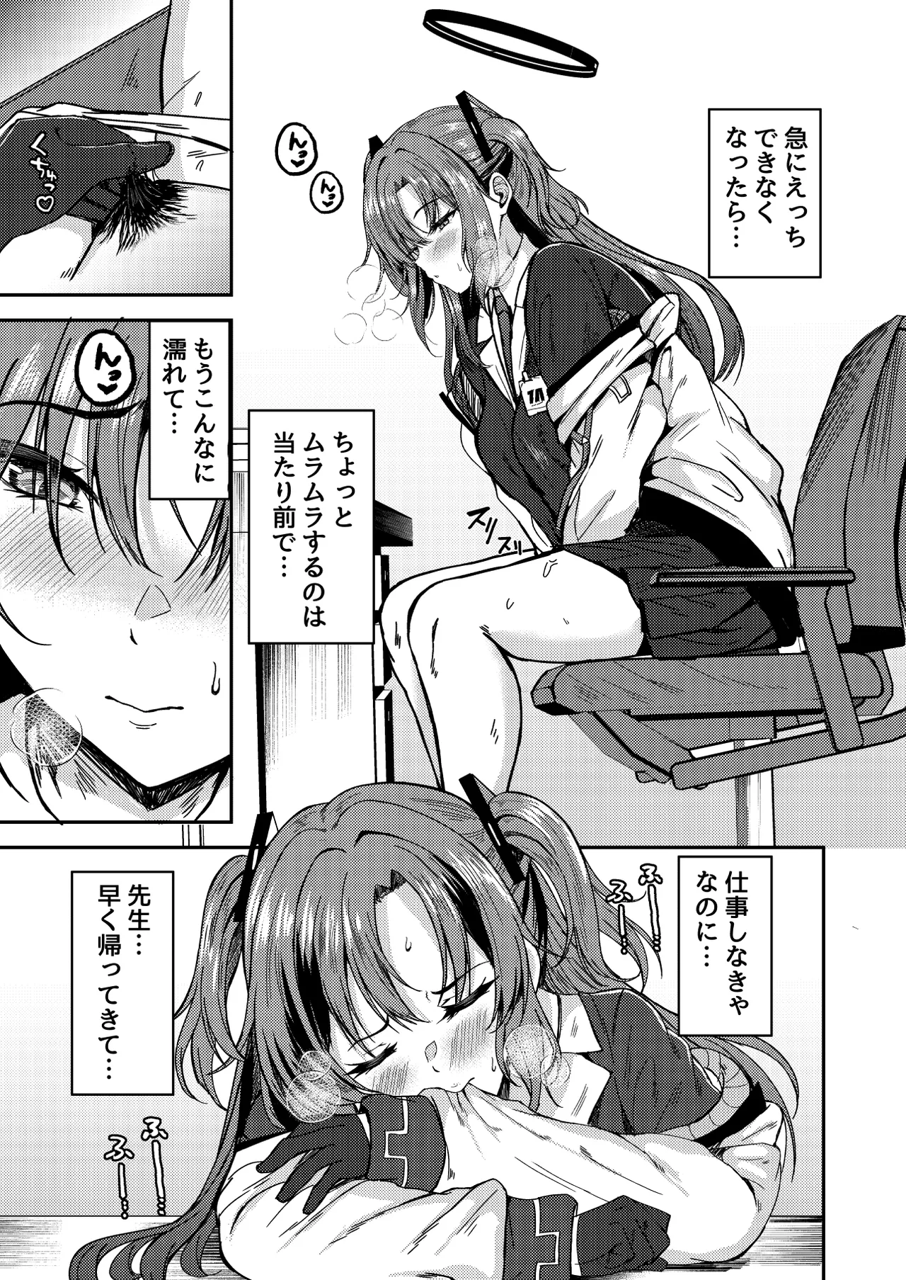 頑張るわたしのすぐそばに3 - page5