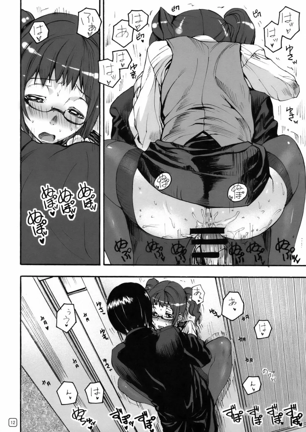 ルリ鳥のようにオウム貝のように - page12